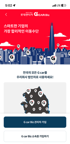 APP G car Biz 관리자 화면