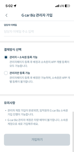 관리자 가입 결제방식 선택 화면