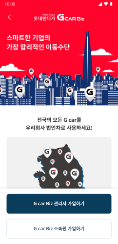 APP에서 G car Biz 가입 화면