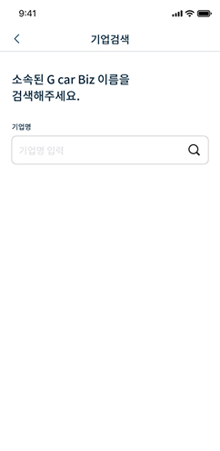 기업 검색 화면