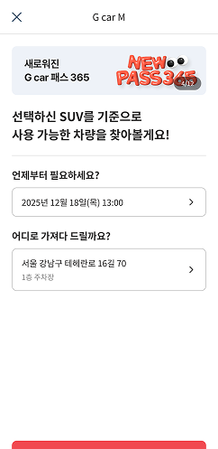 APP에서 G car M 클릭 화면