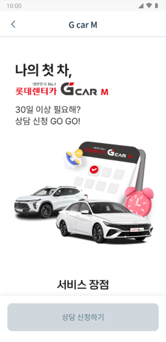 APP에서 G car M 클릭 화면