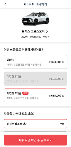 차량 선택 화면