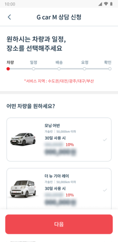 차량 선택 화면