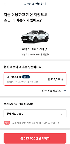차량 수령 및 운행 화면