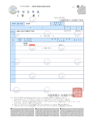 주민등록등본 예시 이미지