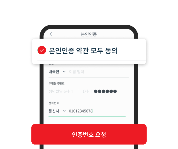 본인인증 화면