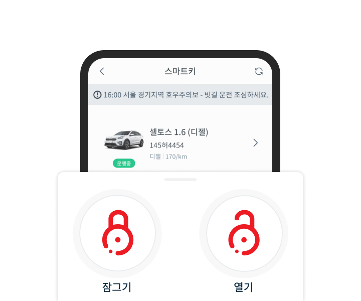 차량 이용 화면