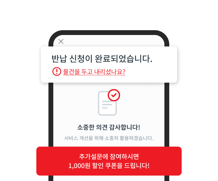 반납 완료 화면