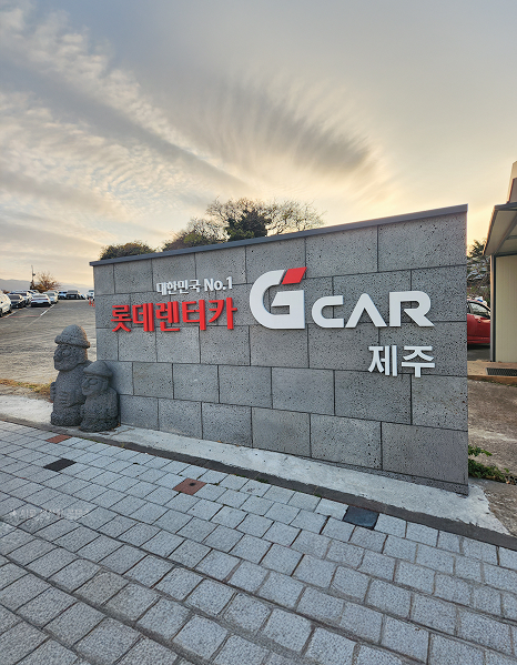 롯데렌터카 G CAR 제주 렌터카하우스 전경