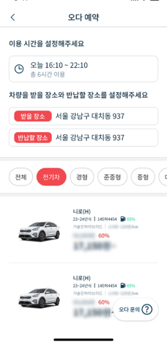 오다 예약 화면